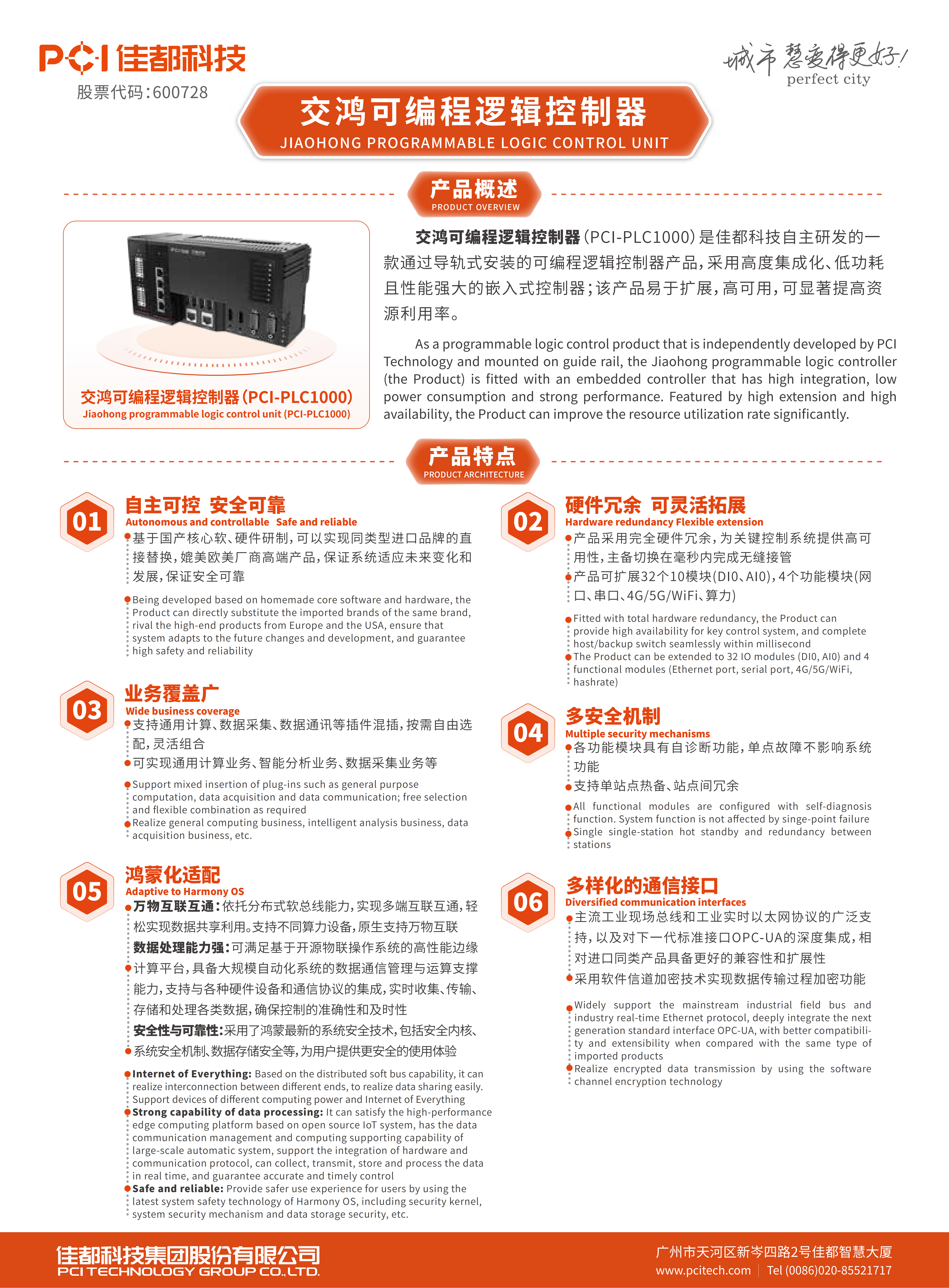 5交鸿可编程逻辑控制器_01.png